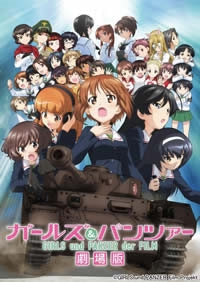 ガルパン劇場版