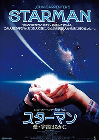 スターマン　極音