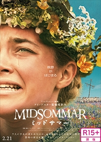 ミッドサマー
