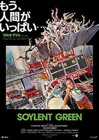 ソイレント・グリーン