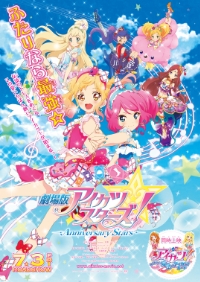 劇場版アイカツスターズ！ -Anniversary Stars-