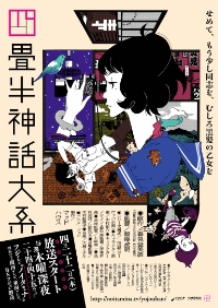 四畳半神話大系