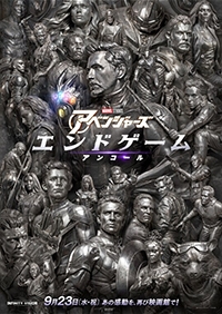 アベンジャーズ　エンドゲーム　アンコール